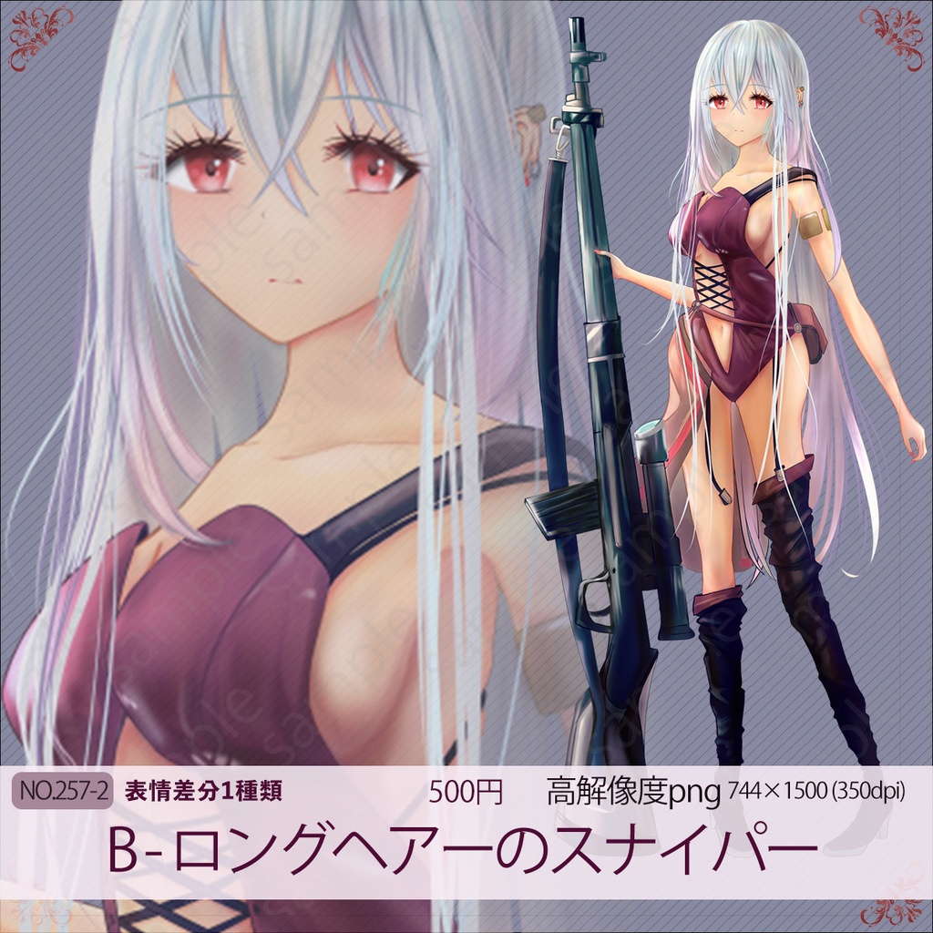 立ち絵素材 - ロングヘアーのスナイパーの女の子/TRPG素材【NO257】
