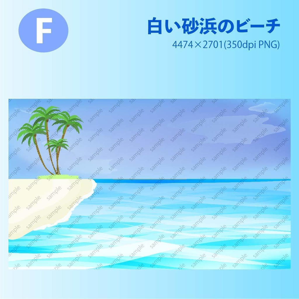 南国・リゾートの背景素材(高解像度PNG or ベクター素材)