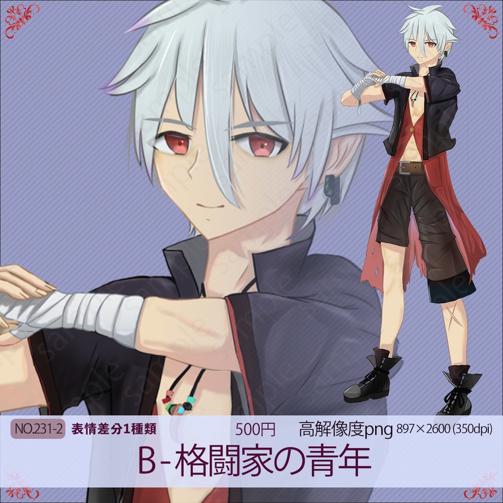 立ち絵素材 - 格闘家の青年/TRPG素材【NO231】