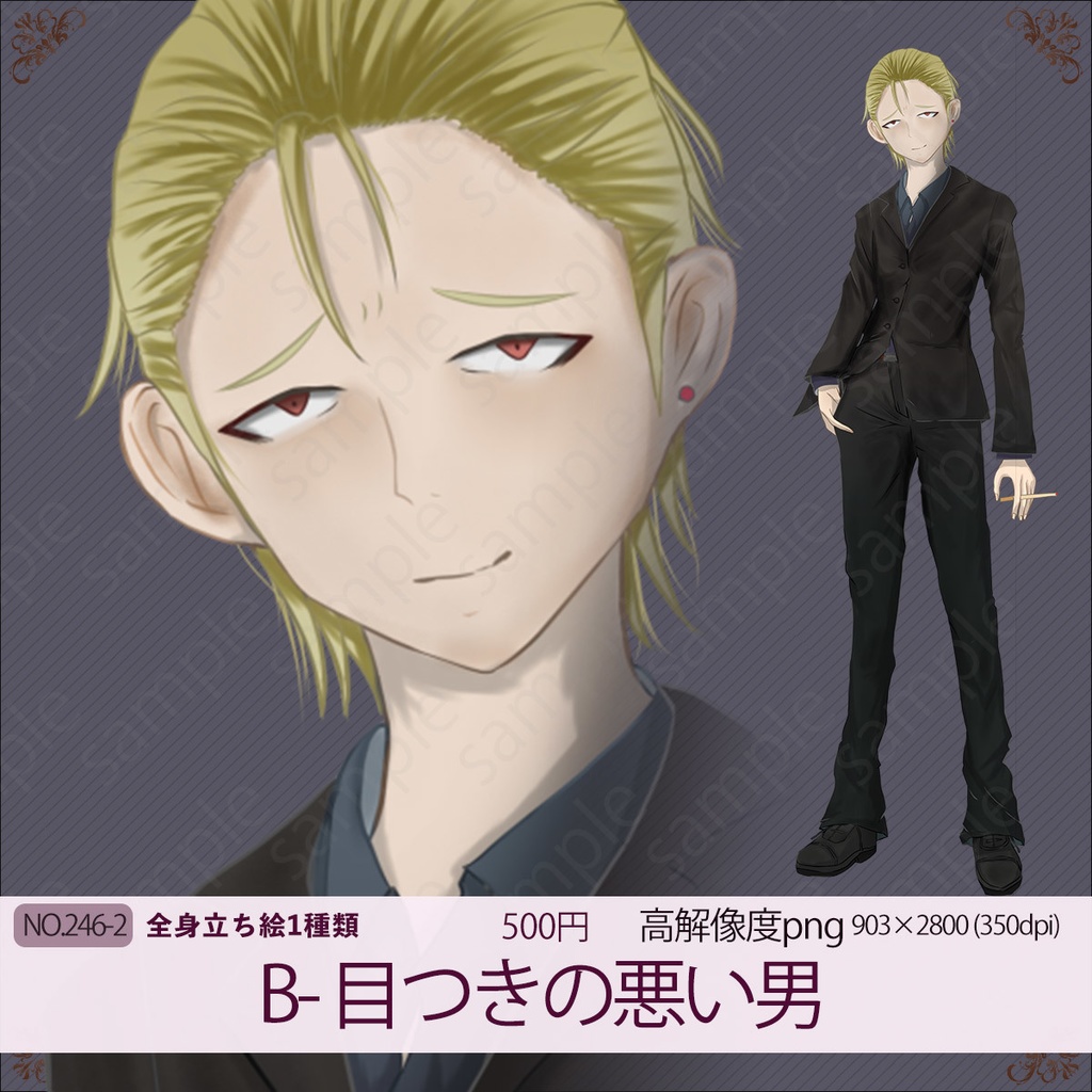 立ち絵素材 - 目つきの悪い男/TRPG素材【NO246】