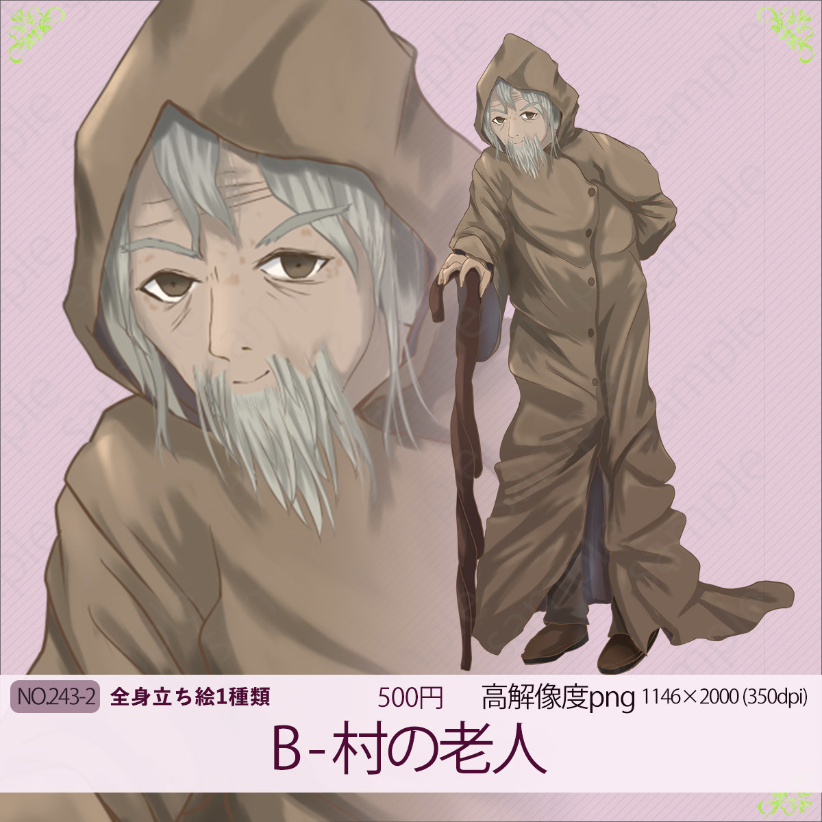 立ち絵素材 - 村の老人・村人・仙人/TRPG素材【NO243】 - chicodeza pixiv booth - BOOTH
