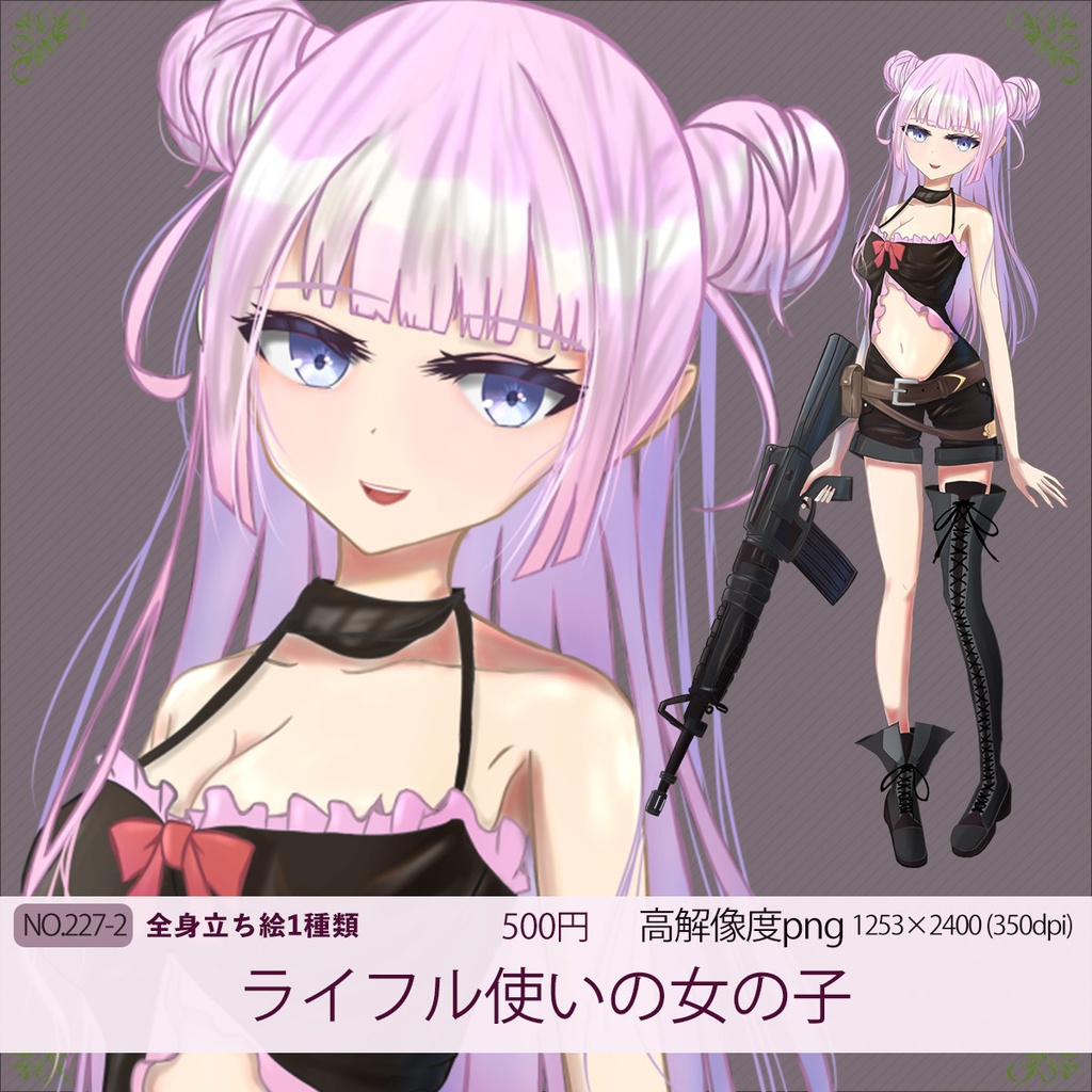 立ち絵素材 - ライフル使いの女の子/TRPG素材【NO227】