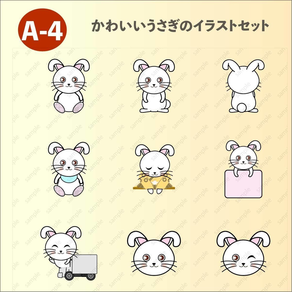 かわいいうさぎのイラスト大全集 - ベクター or png(高解像度背景透過素材)