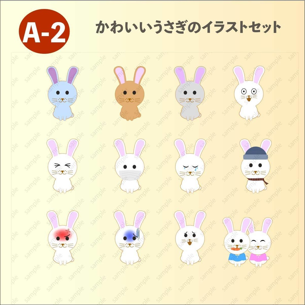 かわいいうさぎのイラスト大全集 - ベクター or png(高解像度背景透過素材)