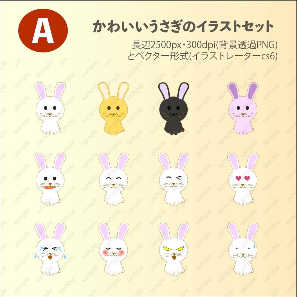 かわいいうさぎのイラスト大全集 - ベクター or png(高解像度背景透過素材)