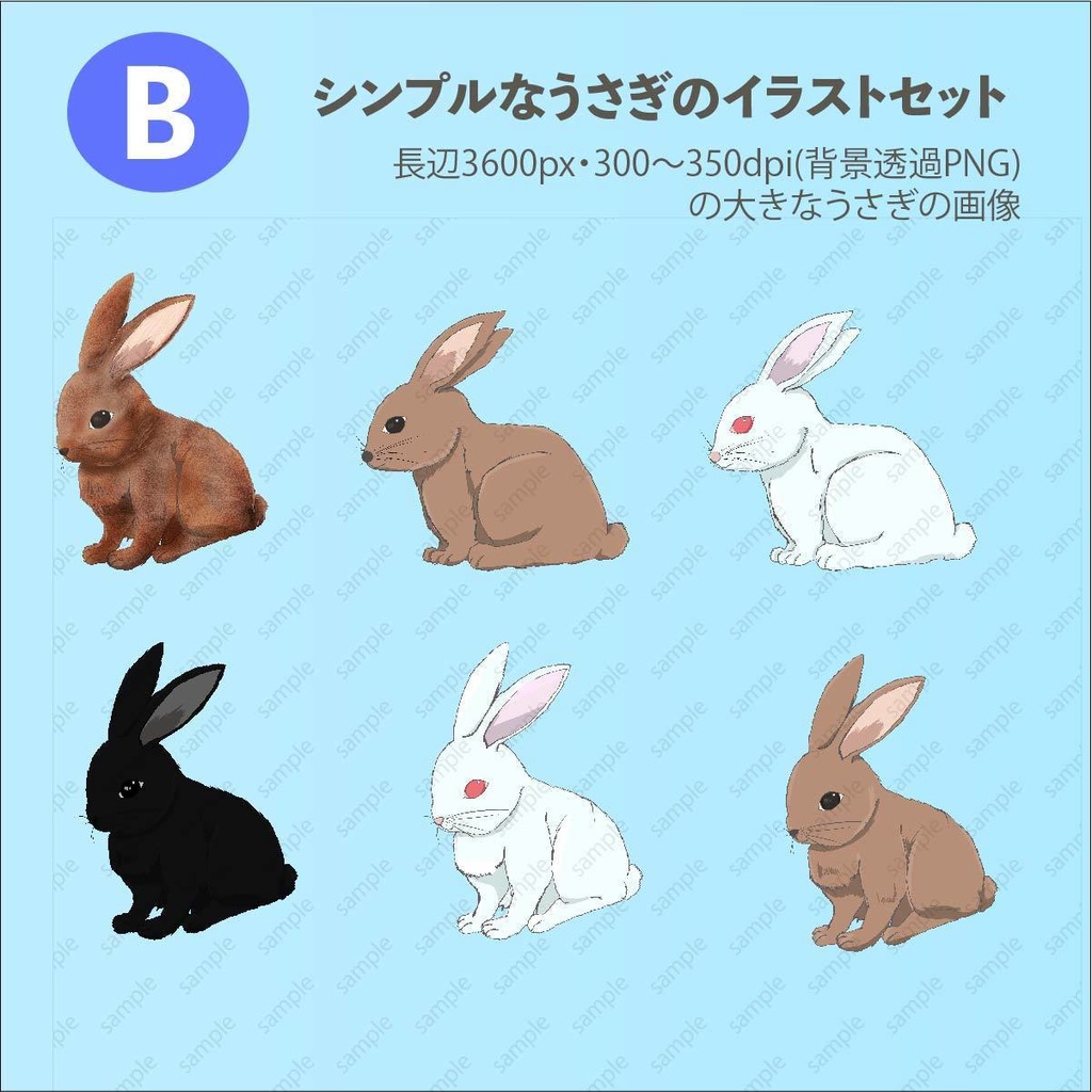 かわいいうさぎのイラスト大全集 - ベクター or png(高解像度背景透過素材)