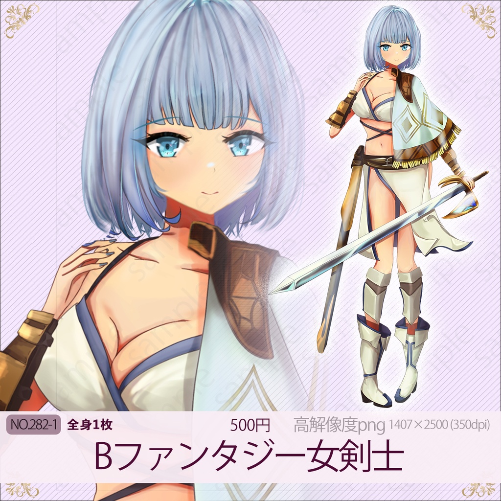 立ち絵素材 - ファンタジー剣士の女の子/TRPG素材【NO282】