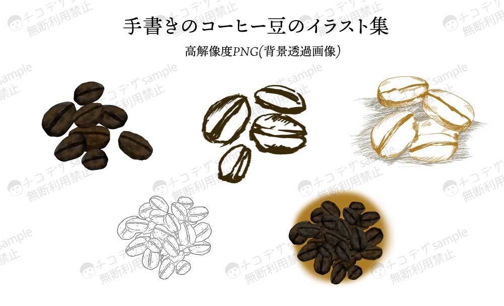 コーヒー豆のイラスト素材 高解像度PNG/ベクター(cs2)