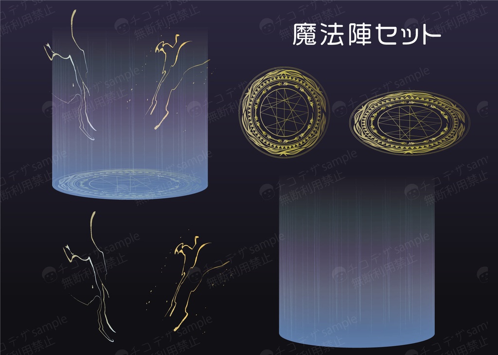 魔法陣・召喚エフェクトセット PNG or ベクター(cs2)
