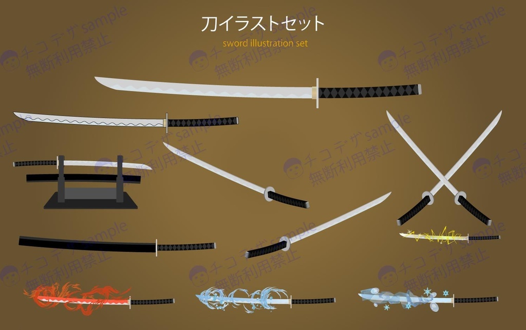 刀 11イラストセット -武器の素材 高解像度PNG or ベクター