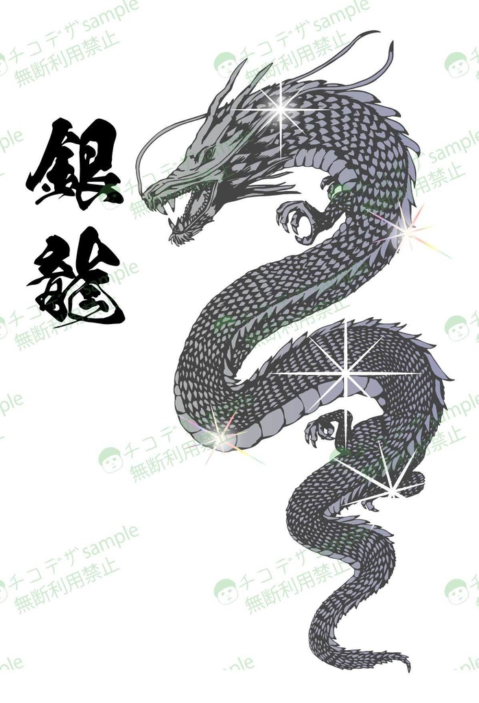 属性龍集 - 白龍、暗黒龍、銀龍、金龍、青龍、水龍、緑龍、炎龍、紫龍PNG or AI(ベクター)