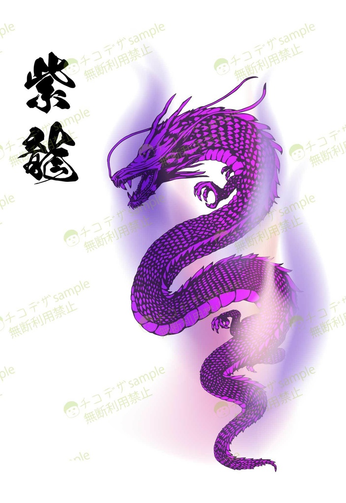 属性龍集 - 白龍、暗黒龍、銀龍、金龍、青龍、水龍、緑龍、炎龍、紫龍PNG or AI(ベクター)