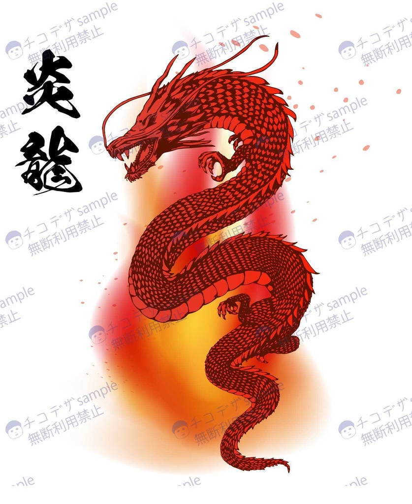 属性龍集 - 白龍、暗黒龍、銀龍、金龍、青龍、水龍、緑龍、炎龍、紫龍PNG or AI(ベクター)