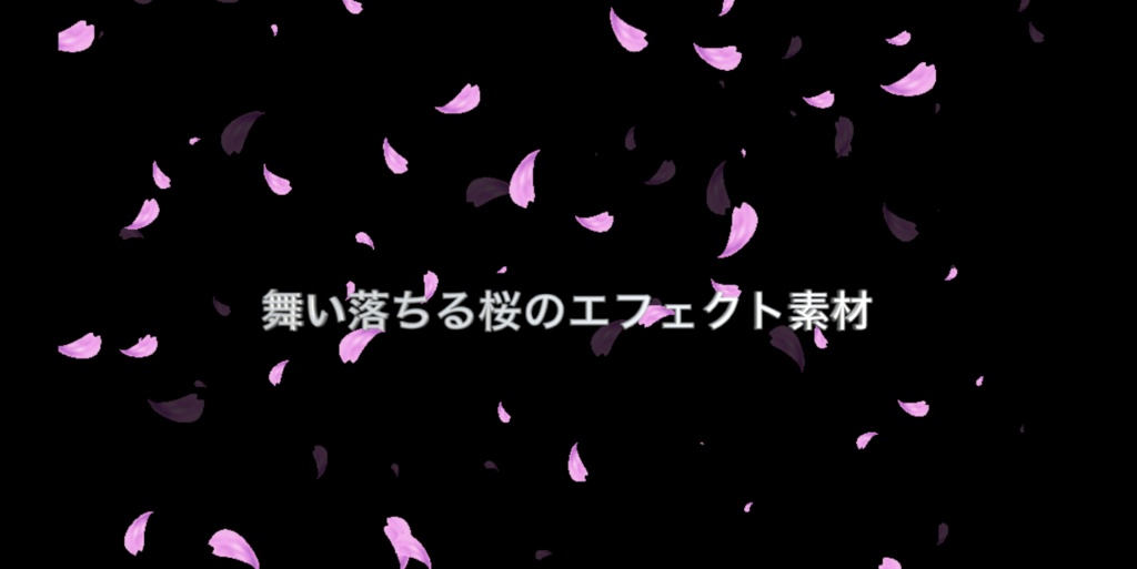 舞い落ちる桜の花びらエフェクトのループ動画 / mov / APNG