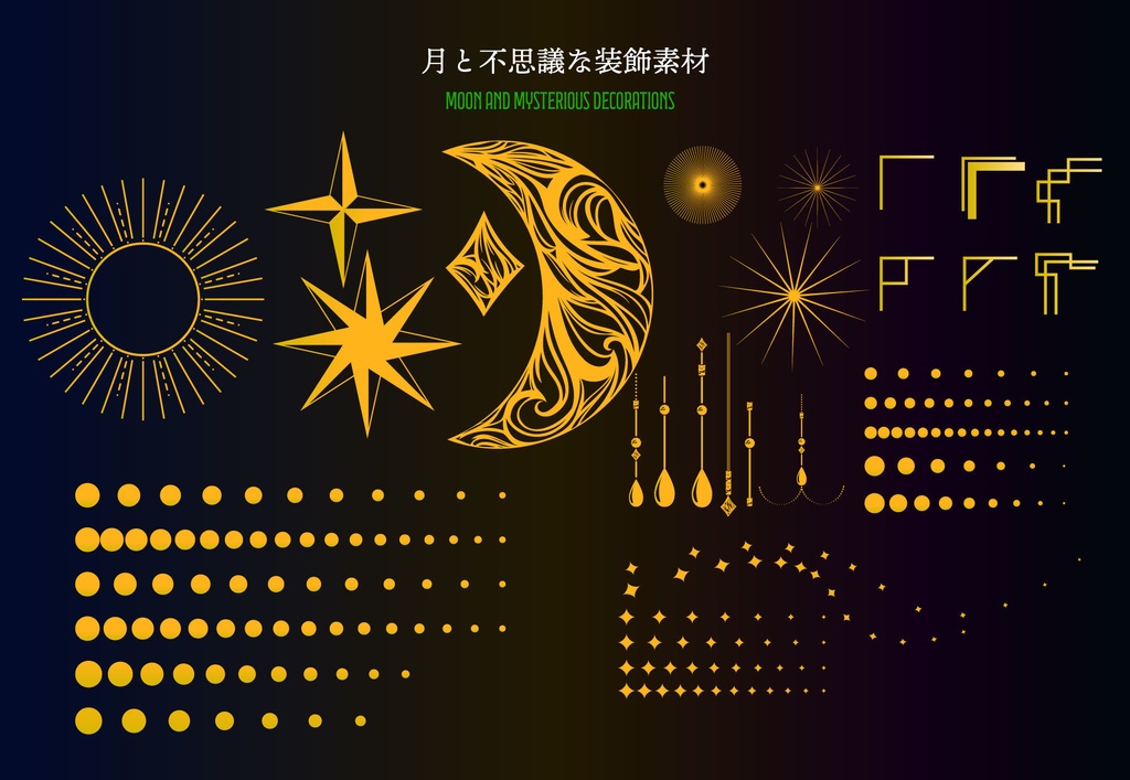 月と星の不思議な装飾デザイン素材全37種 - 高解像度png(背景透過) or ai(ベクター)