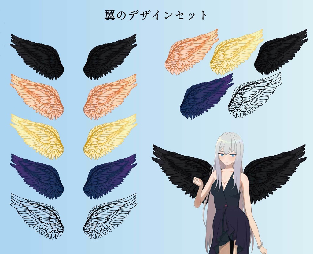翼のイラストセット10種 - 高解像度png(背景透過) or ai(ベクター)