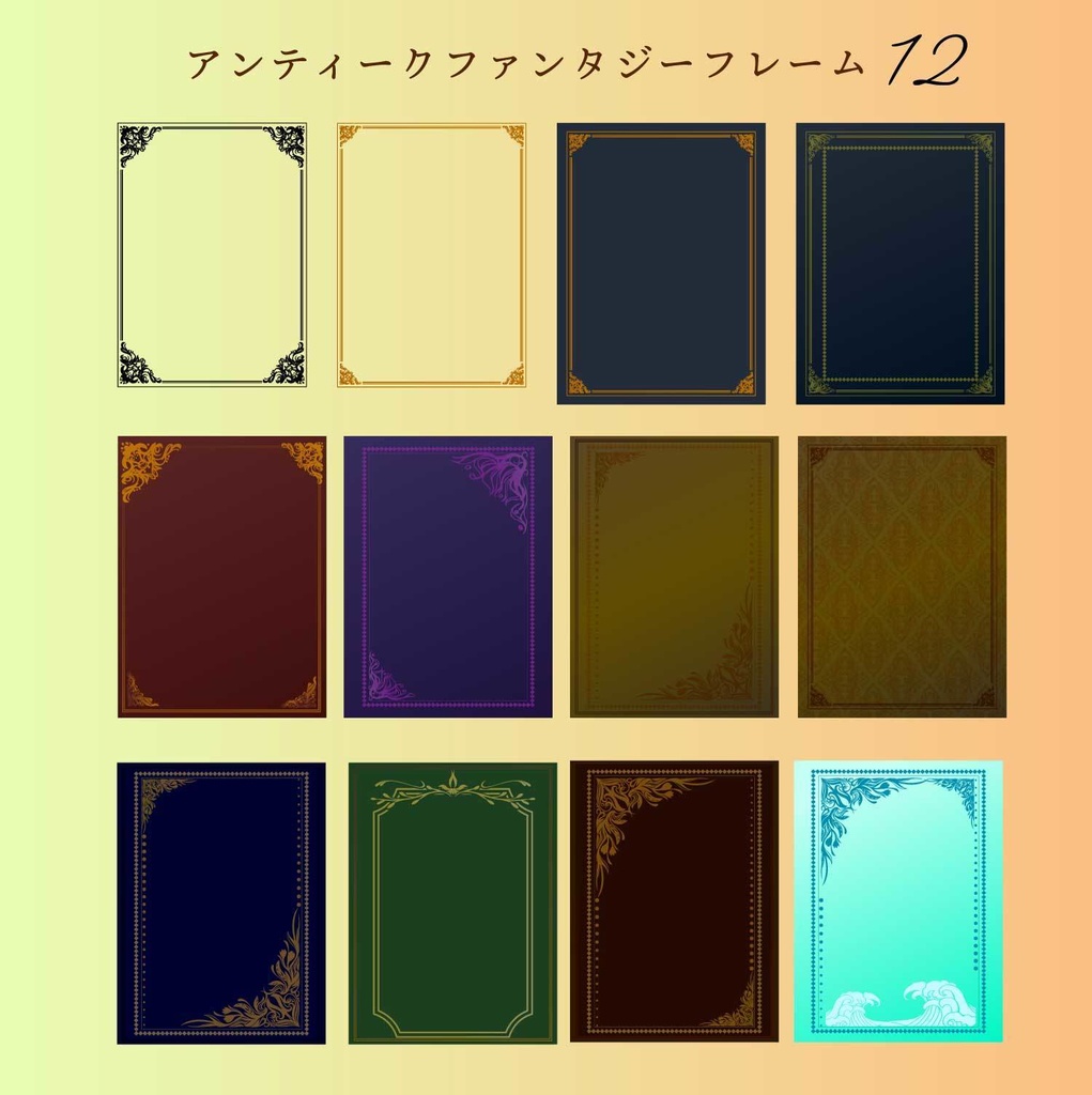 アンティークファンタジーカード素材全12種 - 高解像度png(背景透過) or ai(ベクター)