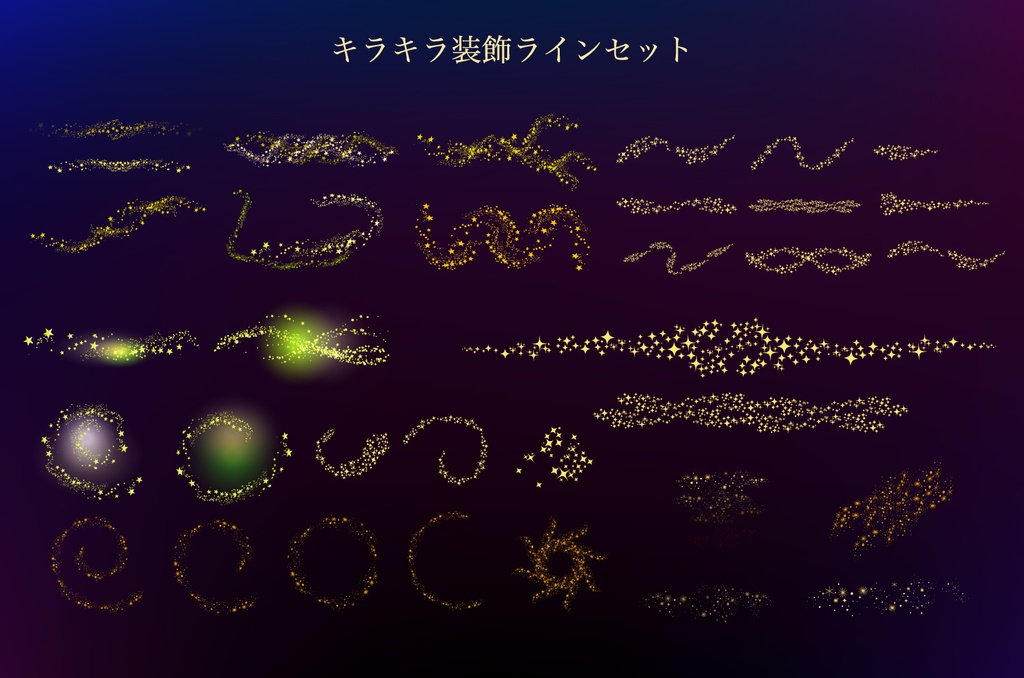 煌めくキラキラ装飾素材34セット - 高解像度png or ai(ベクターcs2)