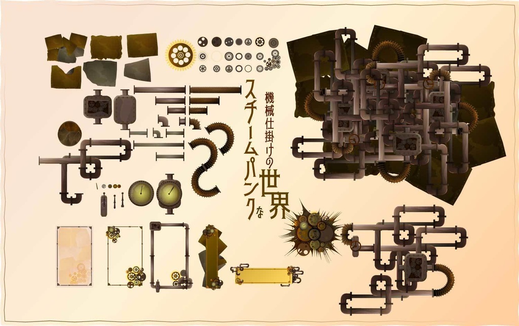 スチームパンクなイラスト素材集全65種 - 機械仕掛けのレトロフューチャーな世界