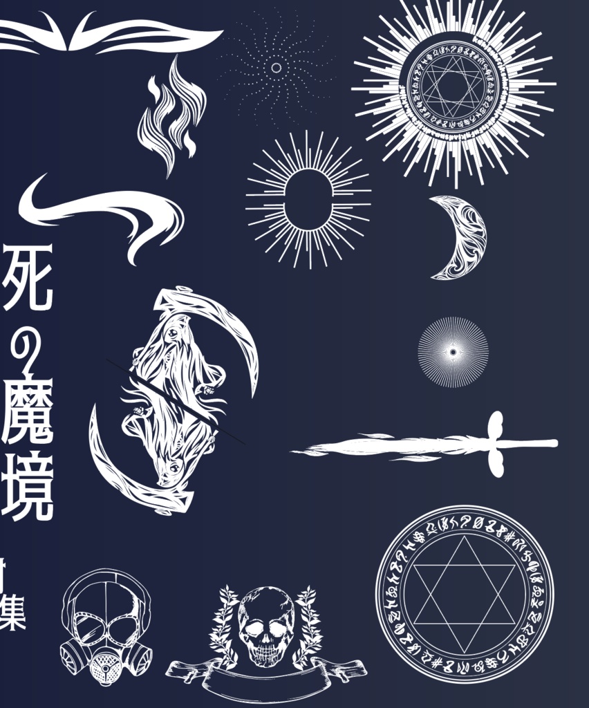 漆黒と死の魔境イラスト全39種 - ドクロとダークな世界の装飾素材集 黒/白