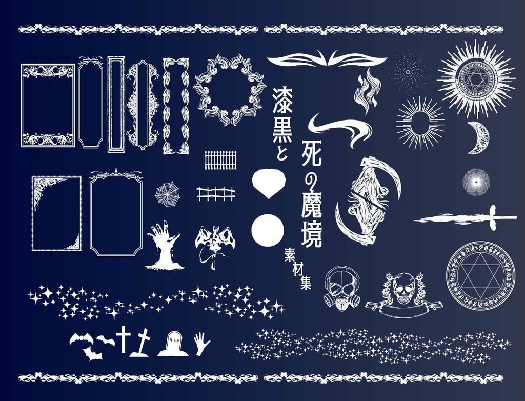 漆黒と死の魔境イラスト全39種 - ドクロとダークな世界の装飾素材集 黒/白