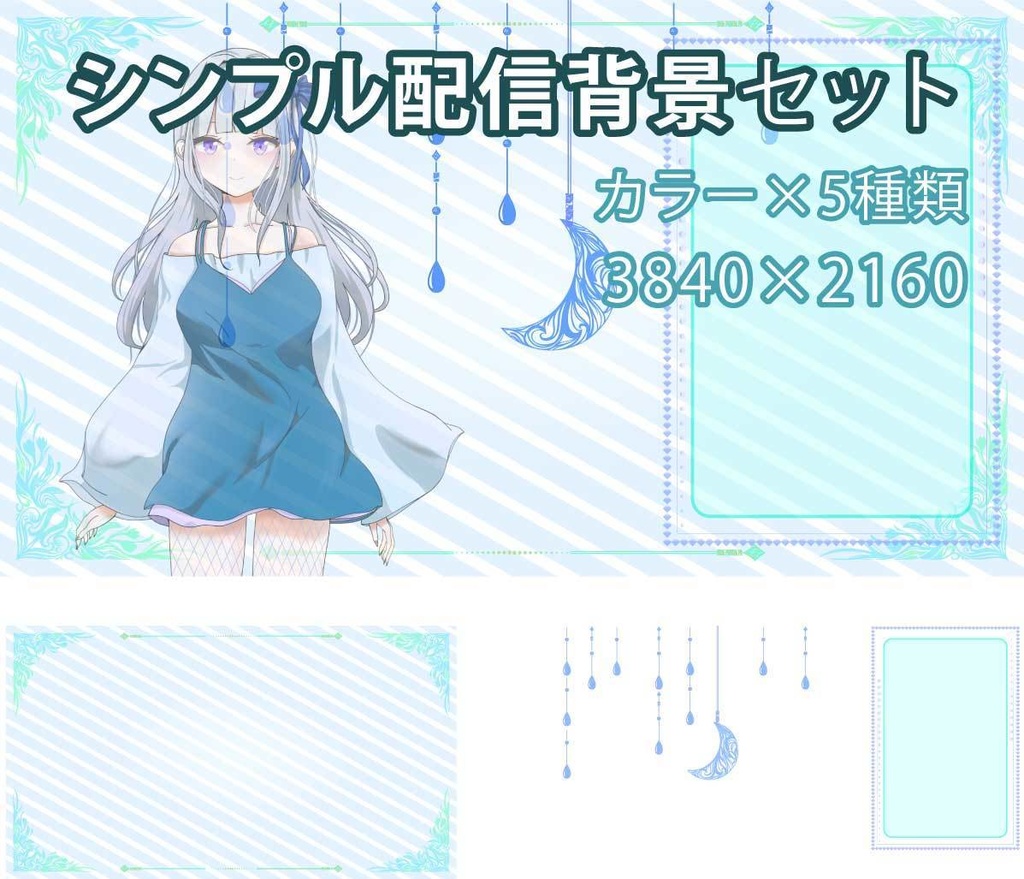 かわいい背景フレーム - シンプルおしゃれなPNG素材全5種 - 配信背景に!