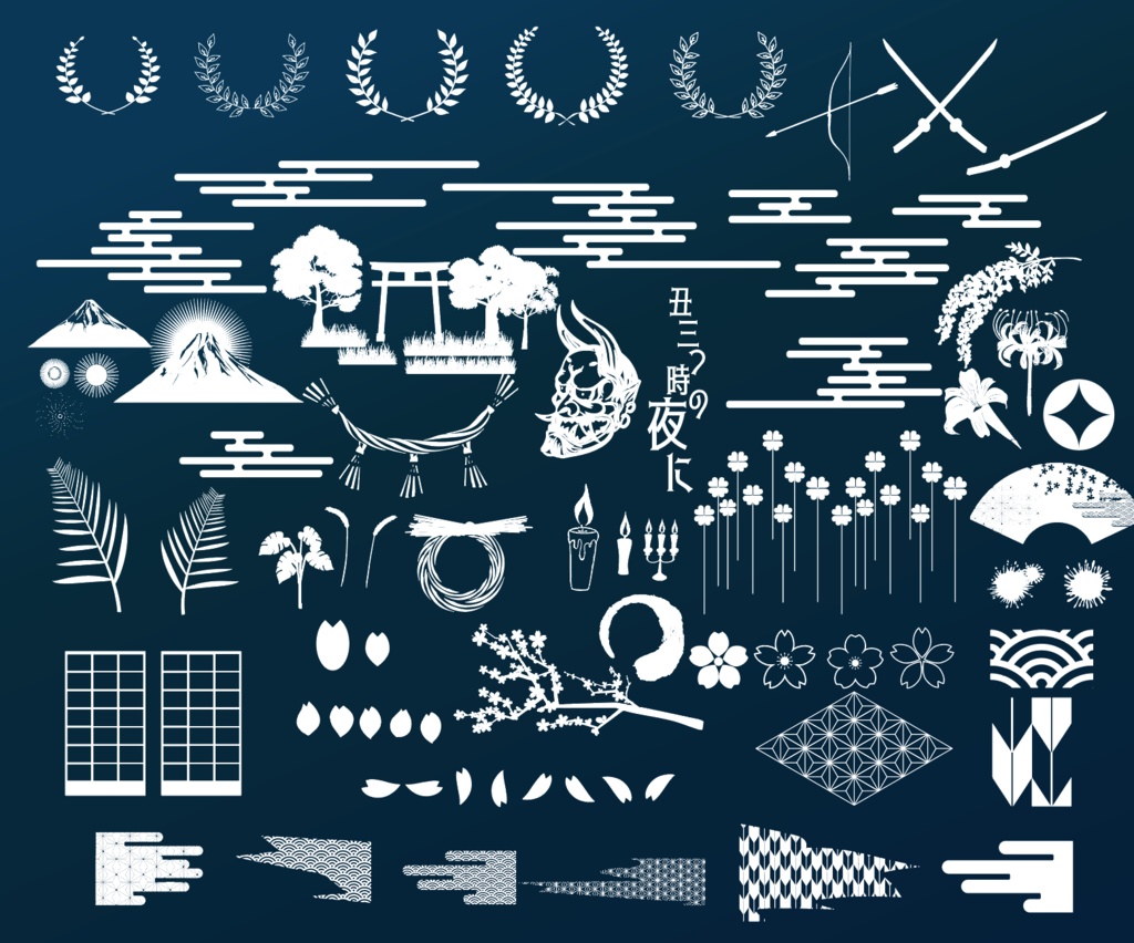 丑三つ時の夜に - 和風装飾デザイン79セット - ai or 高解像度pngイラスト素材集