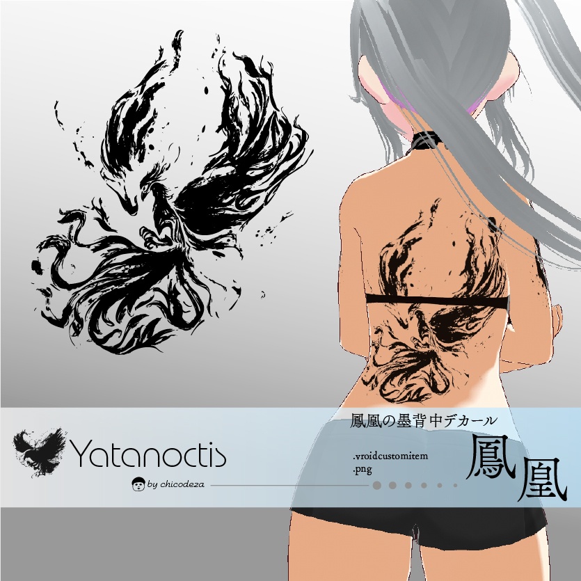 Yatanoctis 鳳凰の墨絵タトゥーデカール (背中) - vroidテクスチャ