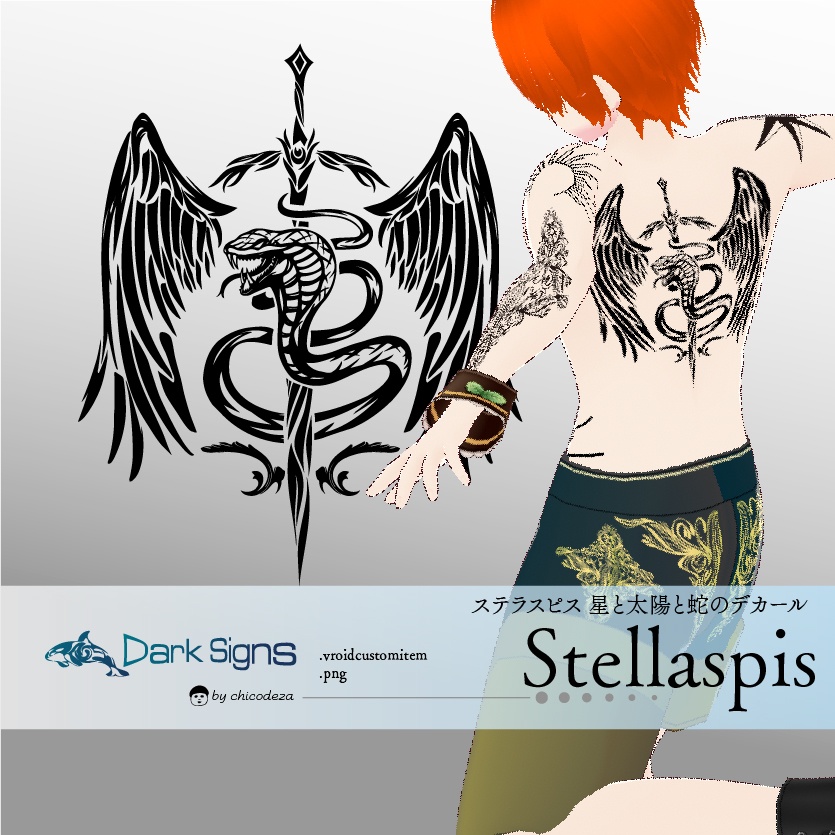 Dark Sings -Stellaspis(ステラスピス)星と毒蛇のvroidテクスチャデカールセット
