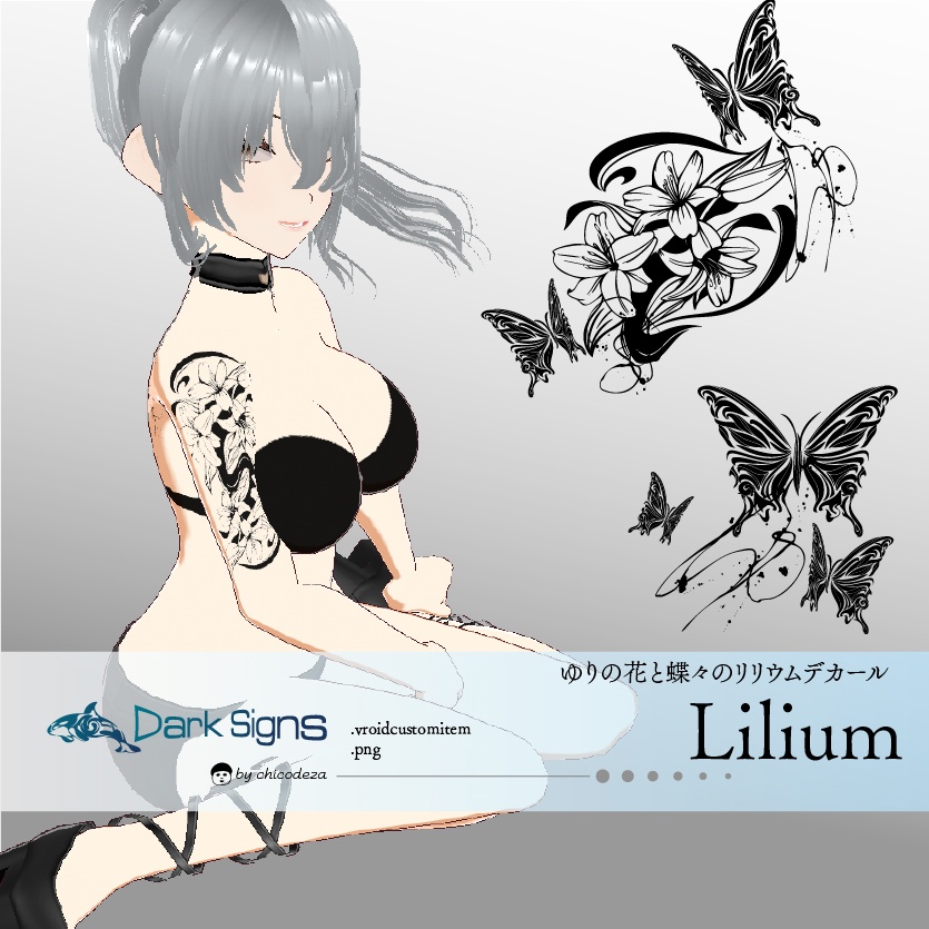 Dark Sings -Lilium(リリウム)ゆりの花と蝶々のvroidテクスチャデカールセット