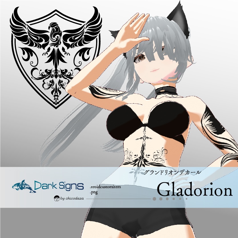 Dark Sings -Gladorion(グラドリオン)鷲と剣のデカール・タトゥーセット