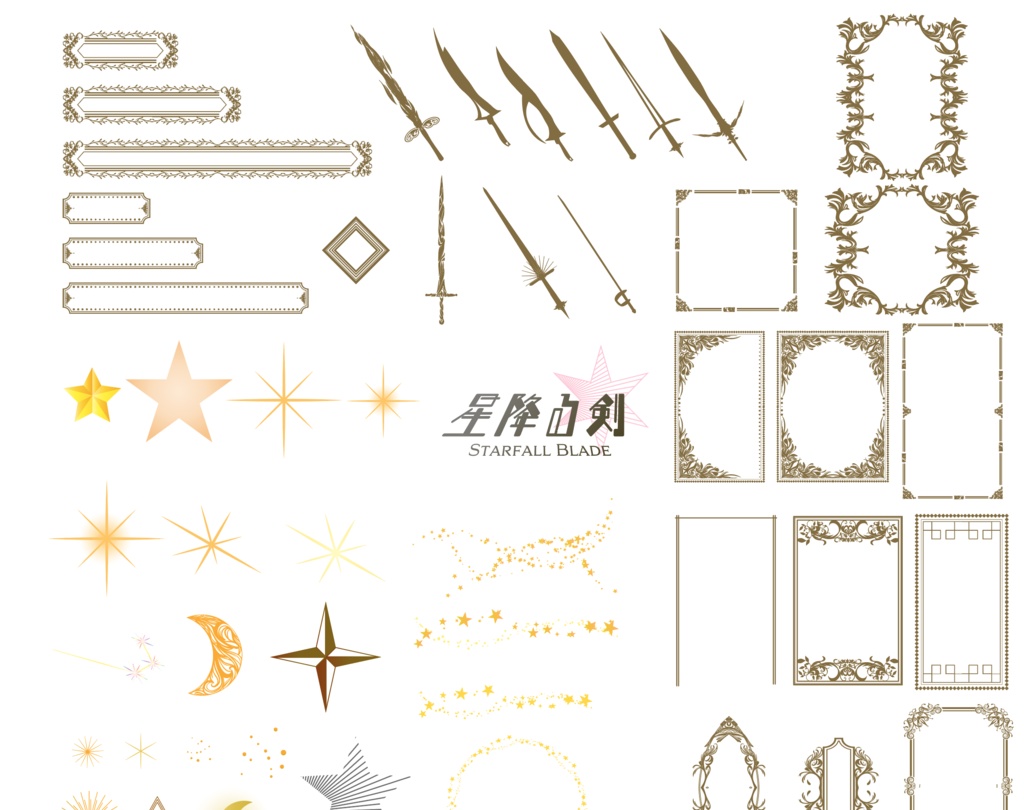 星降る剣Starfall Blade フレーム・装飾100イラスト - ココフォリア部屋デザイン素材セット