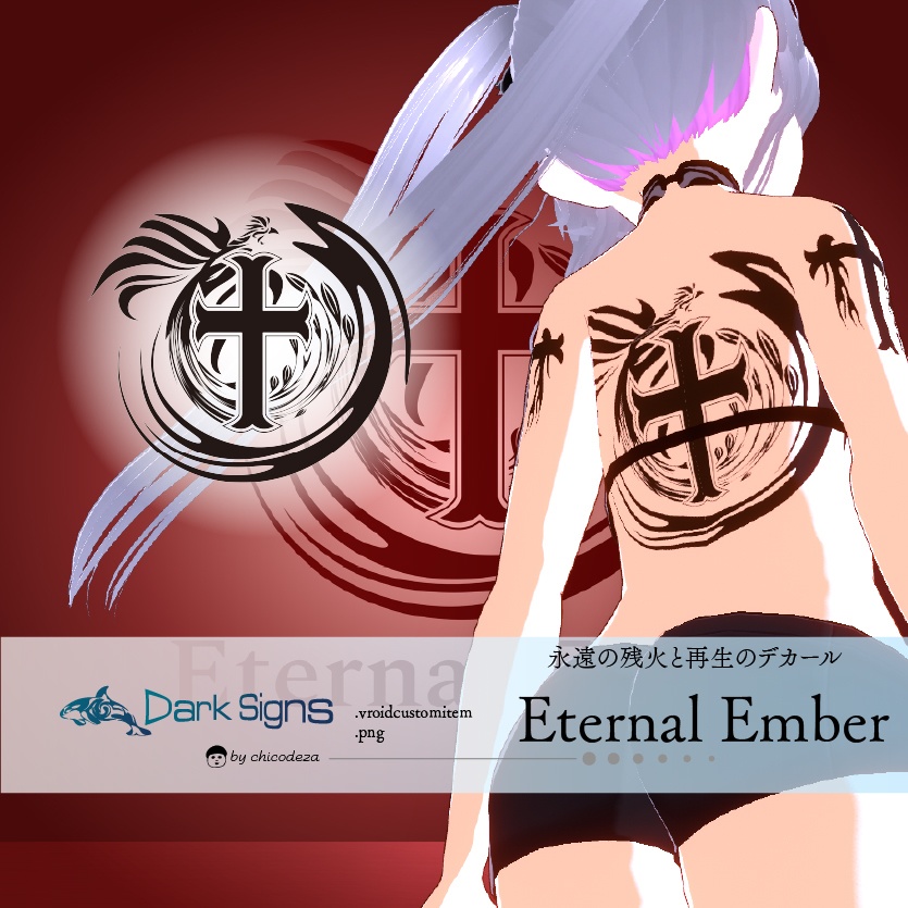 Dark Sings - Eternal Ember(エターナル・エンバー)永遠の残り火 再生と不死鳥のデカール