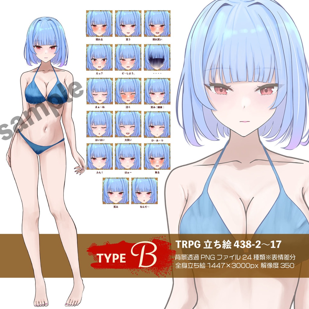 着せ替え女の子のTRPG立ち絵 - 透過PNGで重ねて遊べる立ち絵【NO438-2】