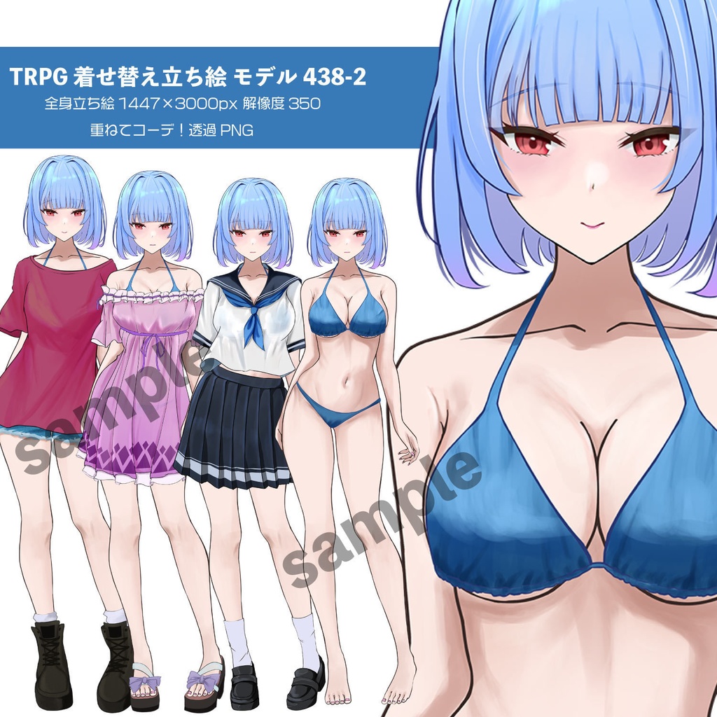 着せ替え女の子のTRPG立ち絵 - 透過PNGで重ねて遊べる立ち絵【NO438-2】