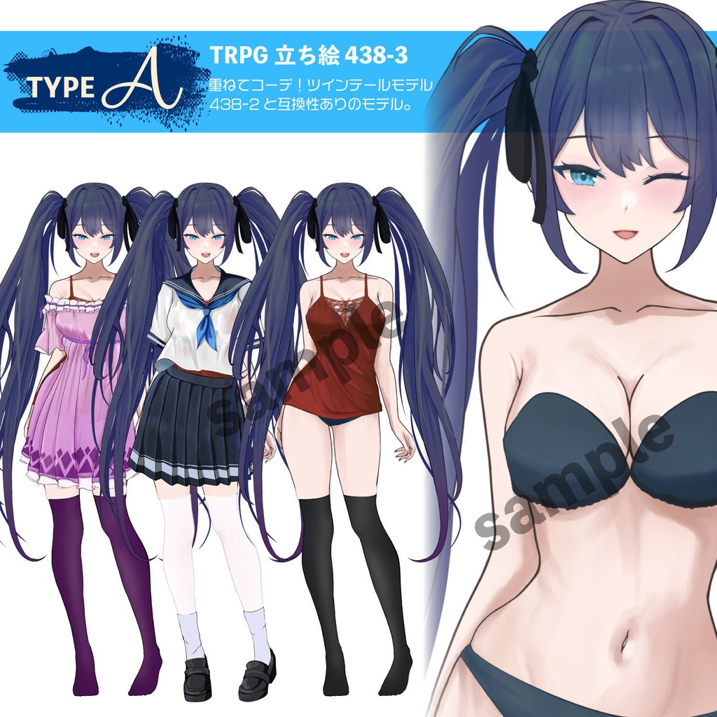 ツインテールの着せ替え女の子のTRPG立ち絵 - 透過PNGで重ねてコーデ【NO438-3】