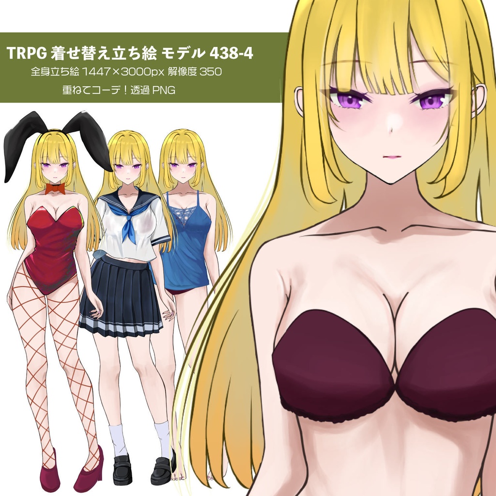 金髪の女の子のTRPG立ち絵 - 透過PNGで重ねてコーデ着せ替えモデル【NO438-4】