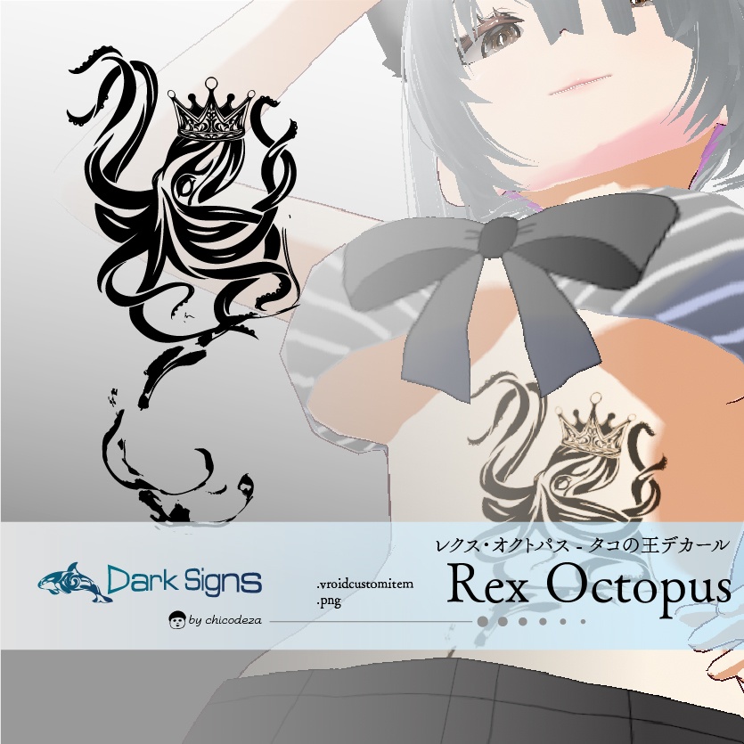 Rex Octopus(レクス・オクトパス)タコ王のタトゥーデカールセット - Dark Sings