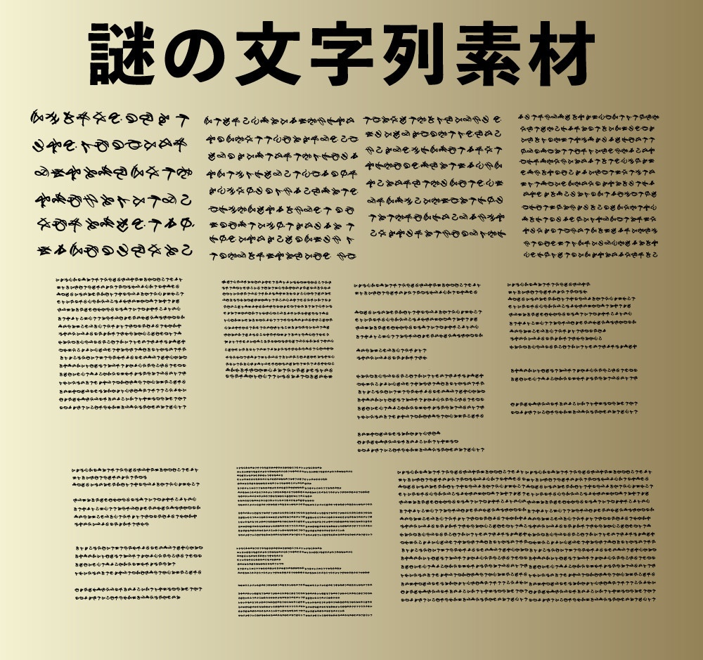 古代文字・ファンタジー風謎の文字11セット・文字列・文字装飾素材セット - 高解像度png or ai(ベクター)