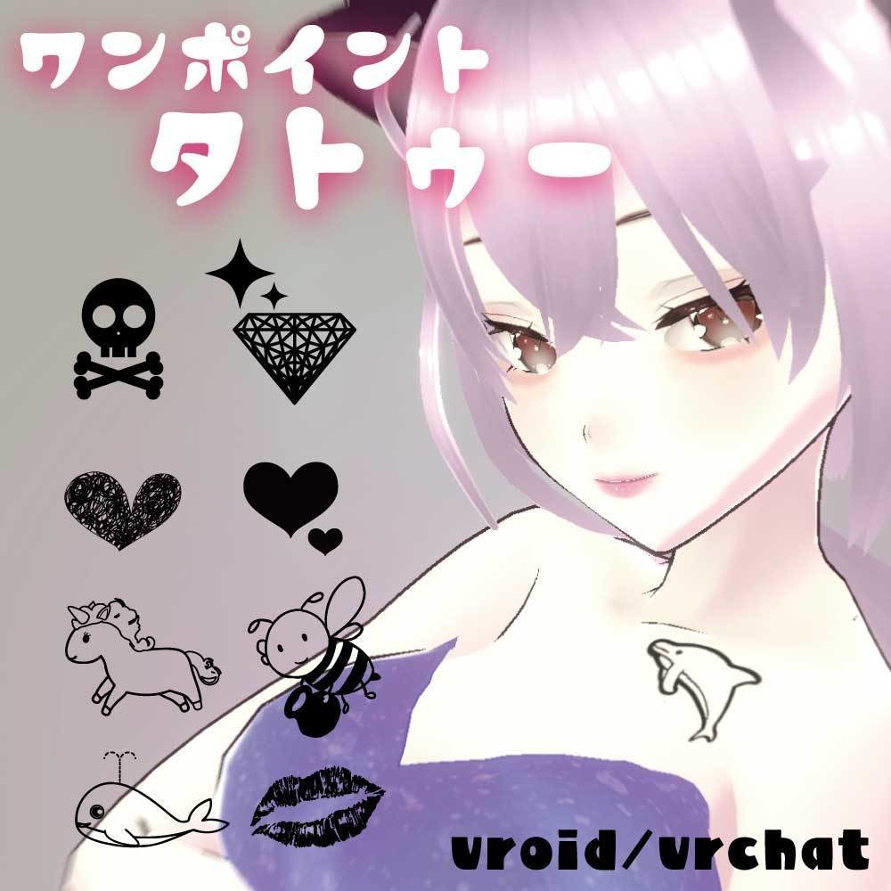 可愛いワンポイントタトゥー集16種類 - vroidテクスチャと背景透過の高解像度png or ai(ベクター)