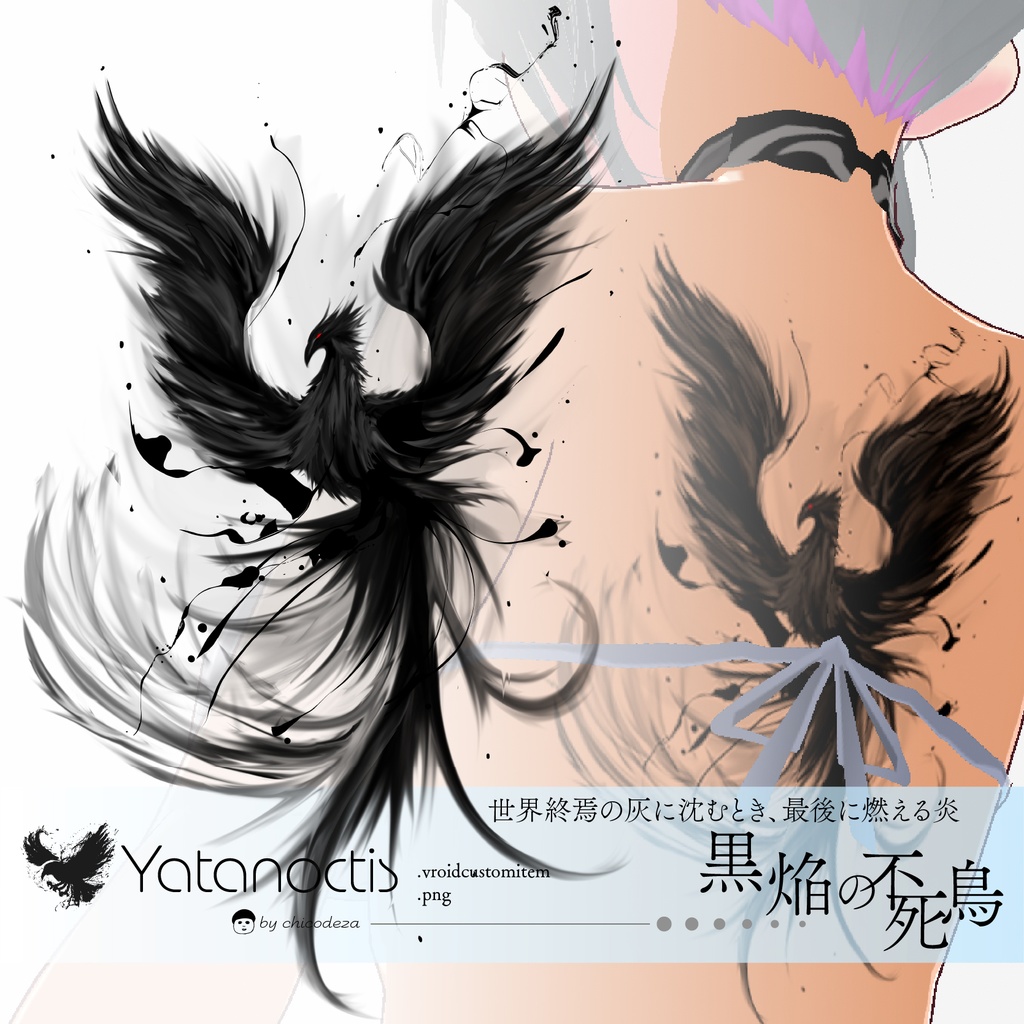黒焔(こくえん)の不死鳥 - 闇を継ぐ暗黒の炎の化身タトゥー - vroidテクスチャ・高解像度PNG