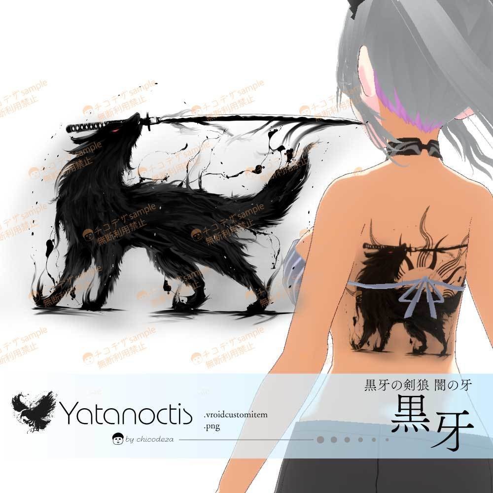 黒刃の剣狼 - 黒狼の墨絵タトゥー vroidテクスチャ・高解像度PNG - Yatanoctis