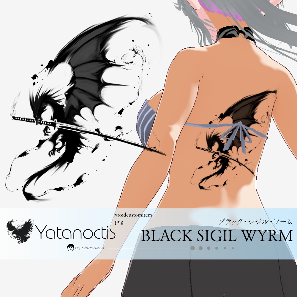 BLACK SIGIL WYRM 翼龍の墨絵タトゥー - vroidテクスチャ - Yatanoctis