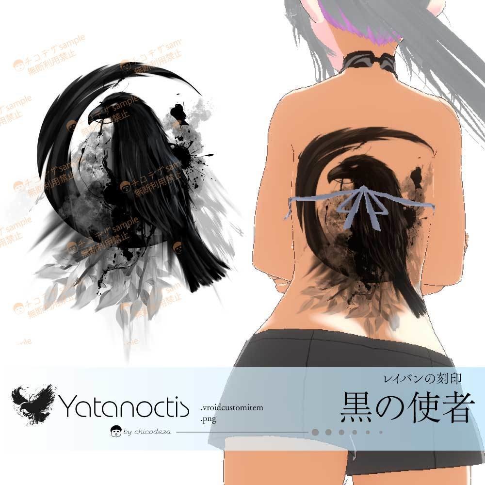 黒の使者レイバンの刻印 - vroidテクスチャ・高解像度PNG - Yatanoctis