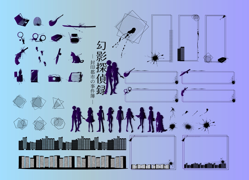 幻影探偵録 - 封印都市の事件簿 - TRPG・ココフォリア用イラスト50種 - 高解像度png