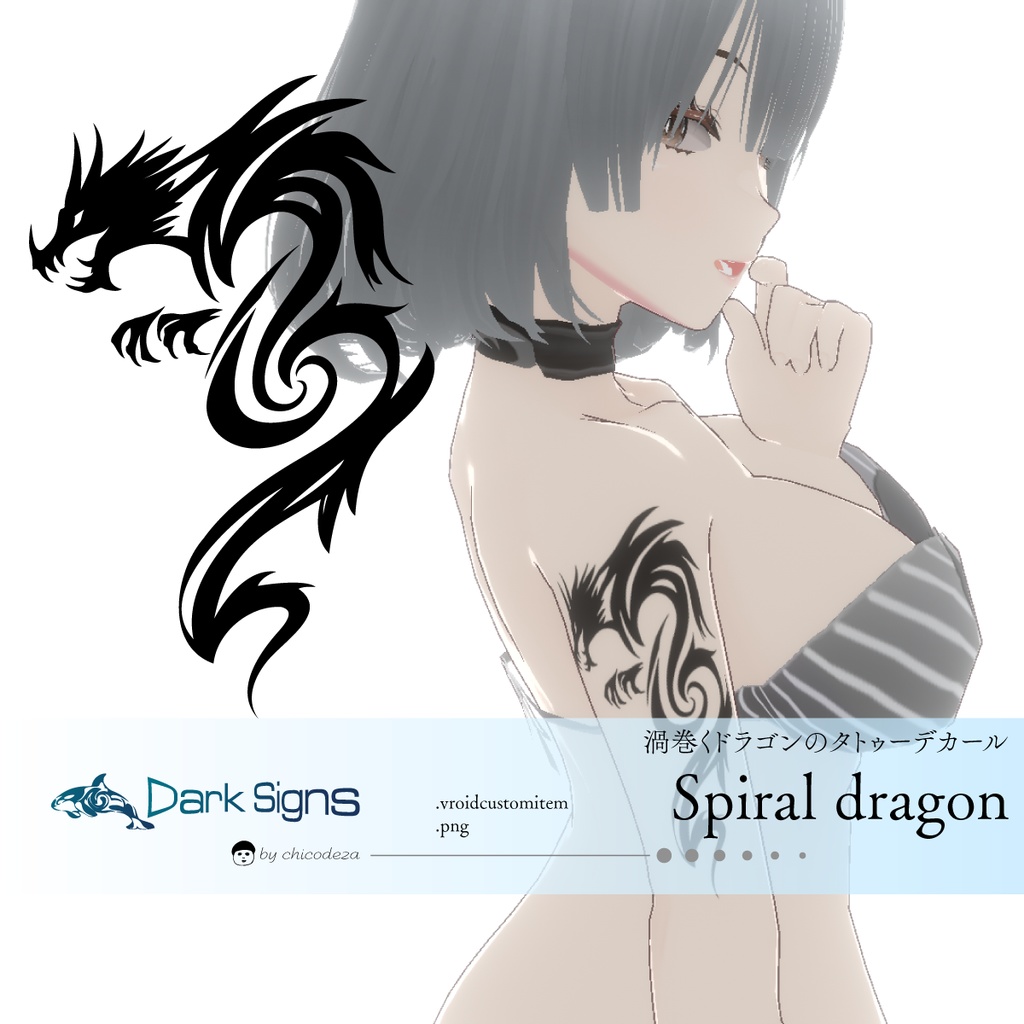 スパイラルドラゴンのタトゥーデカール - vroidテクスチャ・png/ベクター - Dark Sings