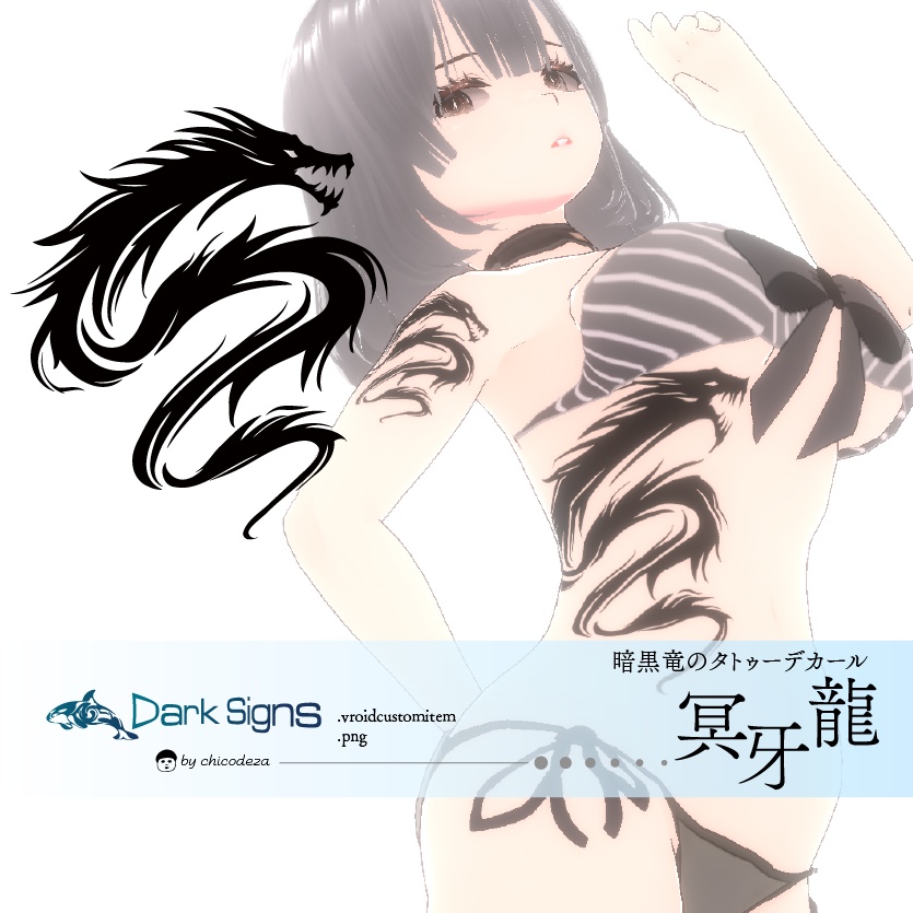 冥牙龍 - ブラックドラゴンのタトゥーデカール - VRoidデカール 高解像度png -Dark Sings