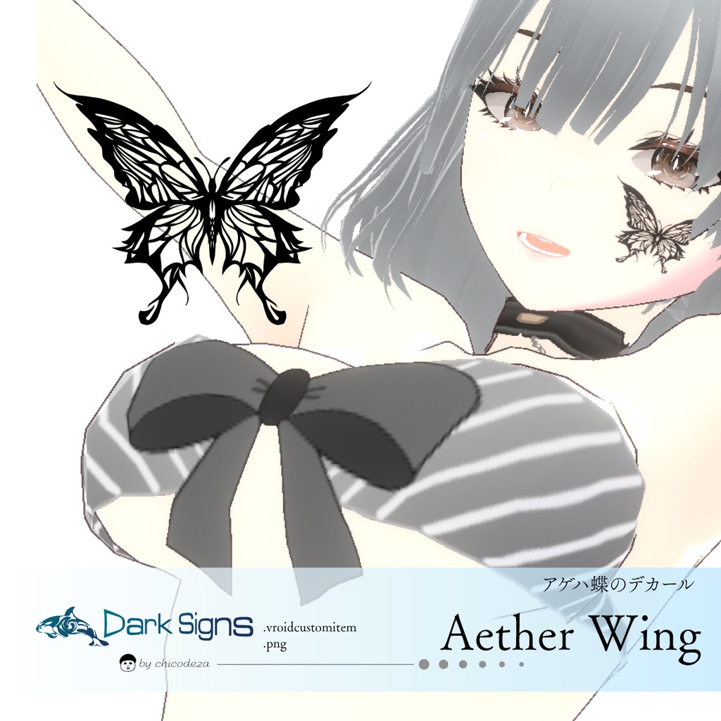 Aether Wing アゲハ蝶のタトゥーセット - VRoidフェイスペイント・タトゥー・透過PNG