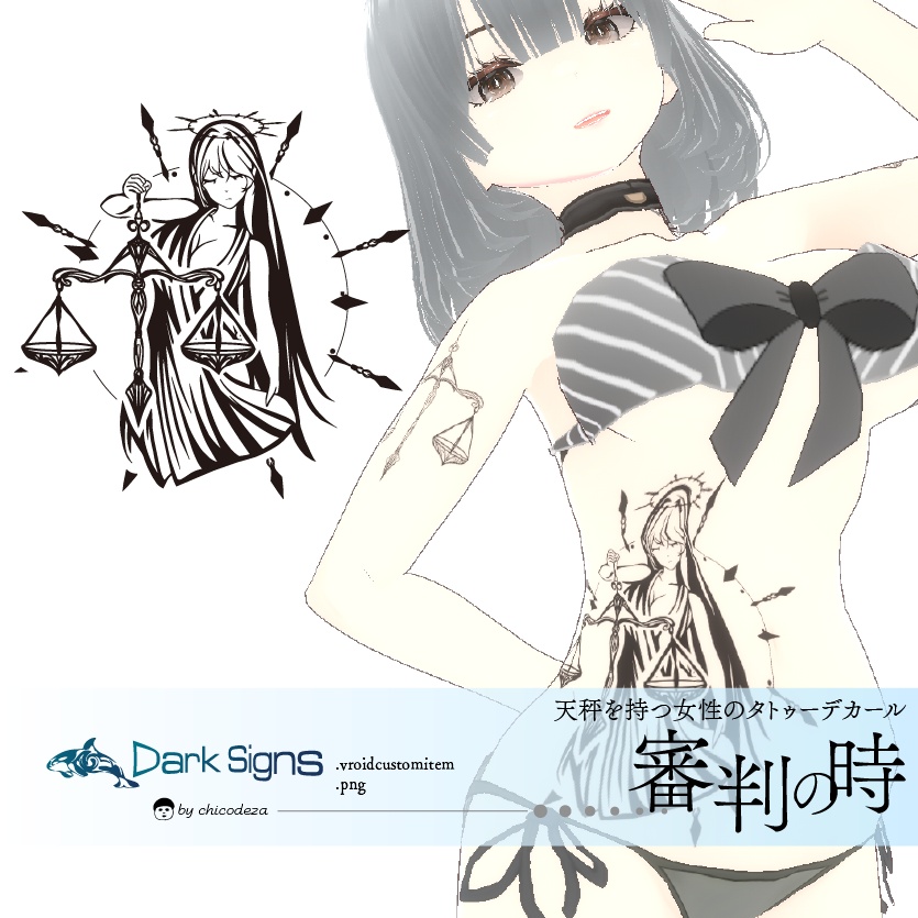 審判の時 - VRoid/タトゥーテクスチャ高解像度PNG素材- Dark Sings