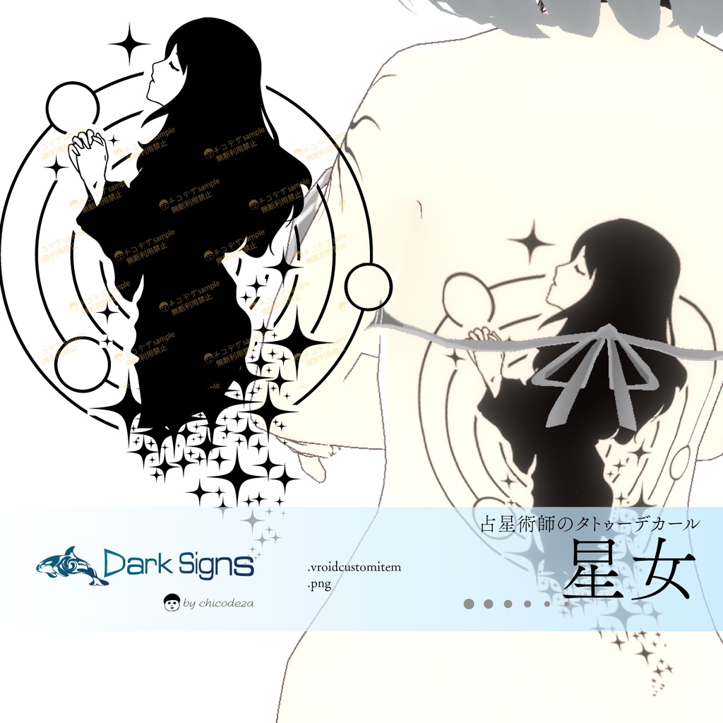 占星術師のタトゥーデカール - 占い師と12星座のVRoideテクスチャ&高解像度PNG- Dark Sings